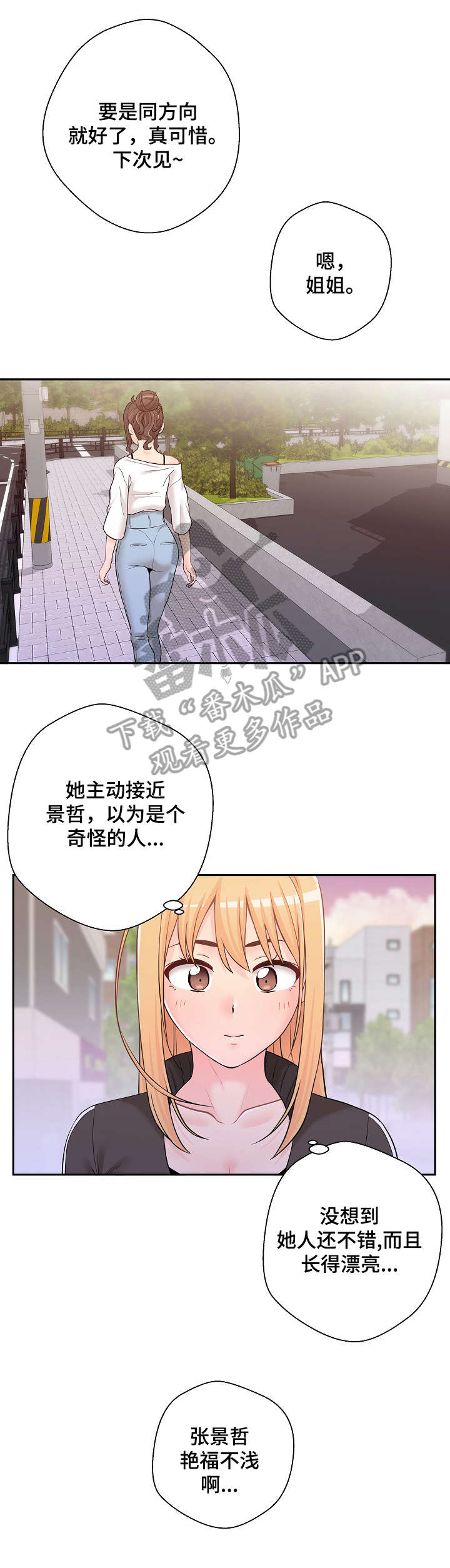 《超越20岁》漫画最新章节第18章：感情免费下拉式在线观看章节第【6】张图片