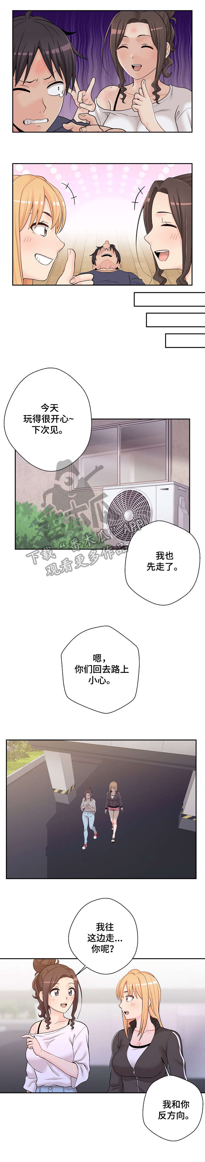 《超越20岁》漫画最新章节第18章：感情免费下拉式在线观看章节第【7】张图片