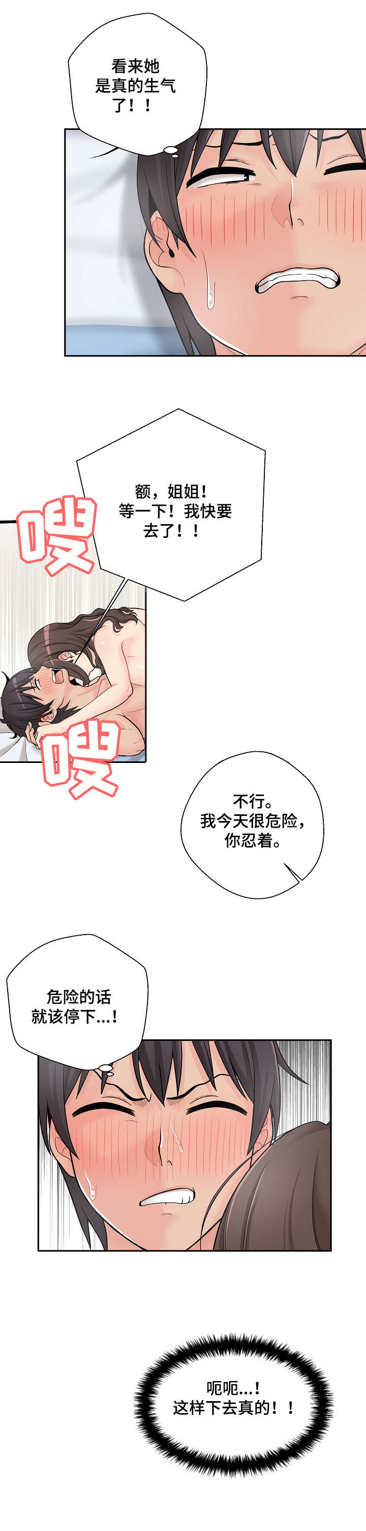 《超越20岁》漫画最新章节第19章：危险期免费下拉式在线观看章节第【8】张图片