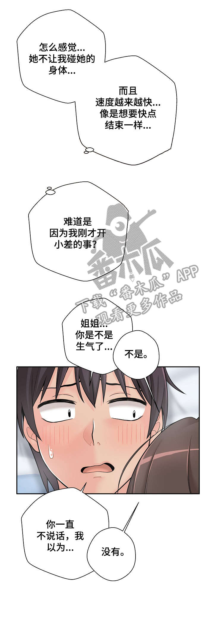 《超越20岁》漫画最新章节第19章：危险期免费下拉式在线观看章节第【9】张图片