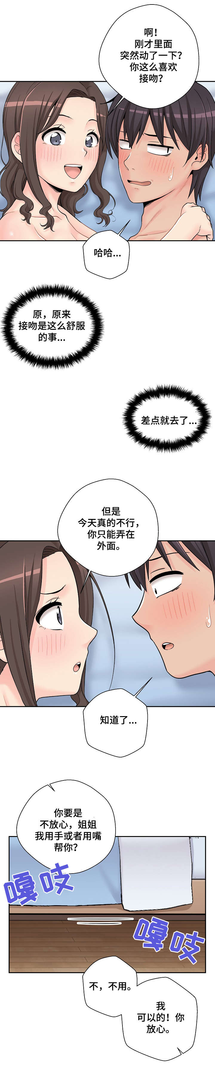 《超越20岁》漫画最新章节第19章：危险期免费下拉式在线观看章节第【3】张图片