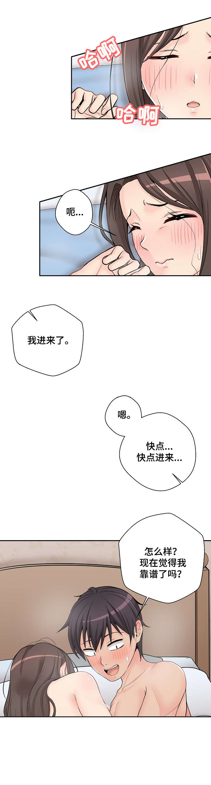 《超越20岁》漫画最新章节第19章：危险期免费下拉式在线观看章节第【5】张图片