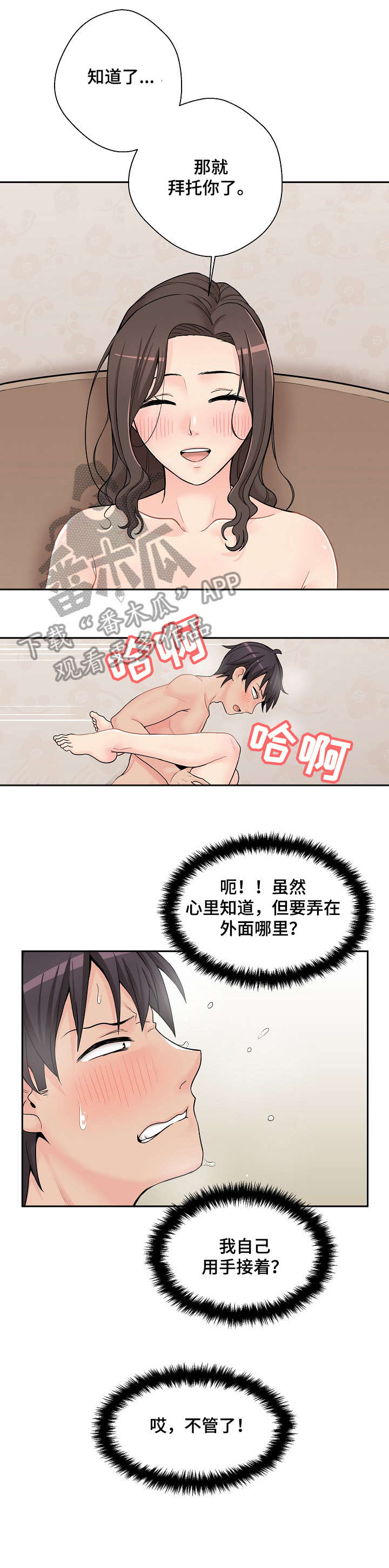 《超越20岁》漫画最新章节第19章：危险期免费下拉式在线观看章节第【2】张图片