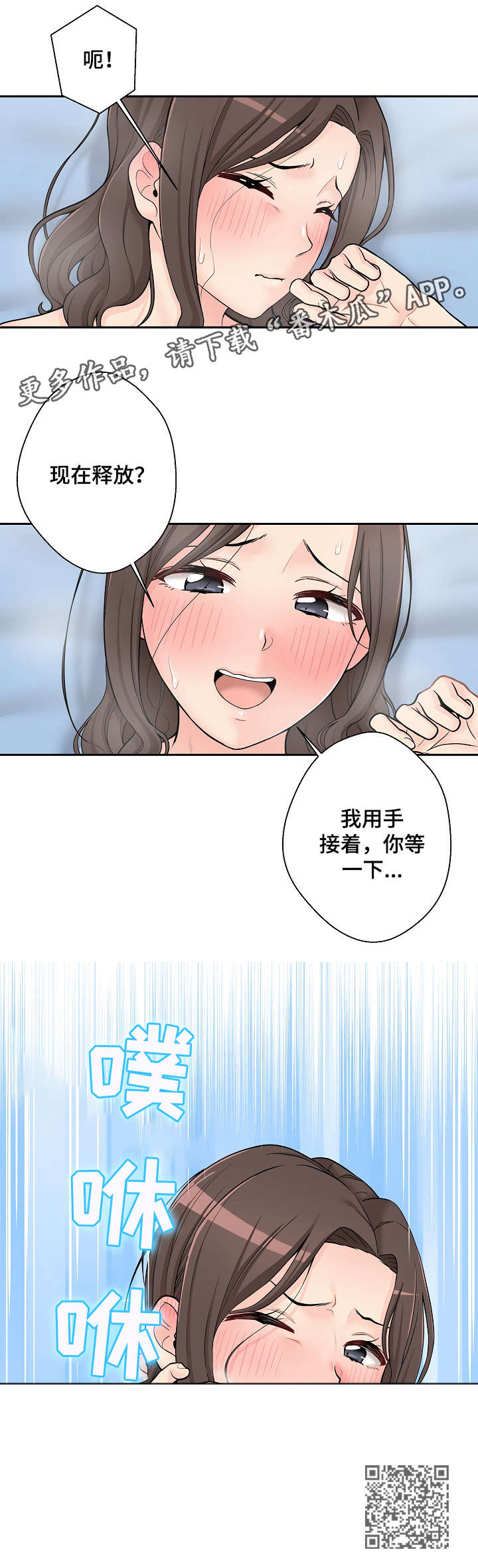 《超越20岁》漫画最新章节第19章：危险期免费下拉式在线观看章节第【1】张图片