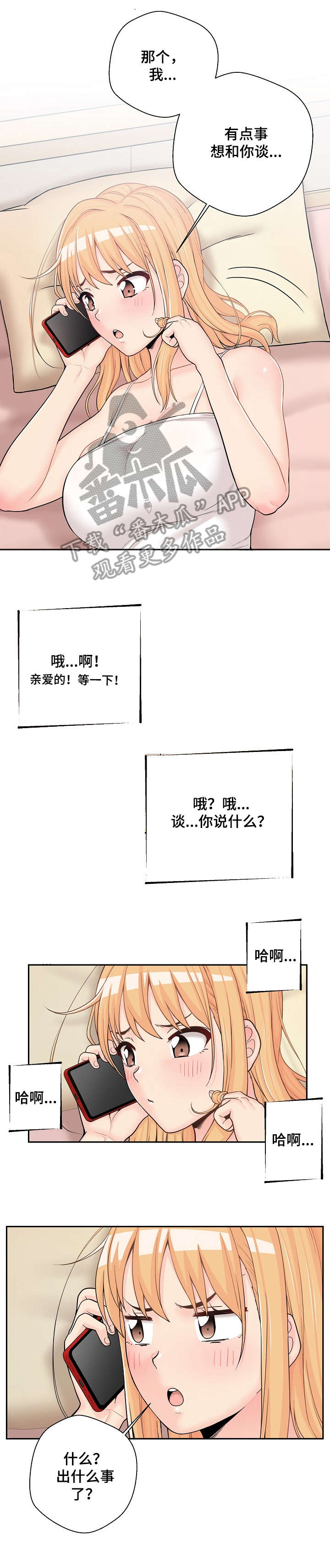 《超越20岁》漫画最新章节第20章：失态免费下拉式在线观看章节第【2】张图片