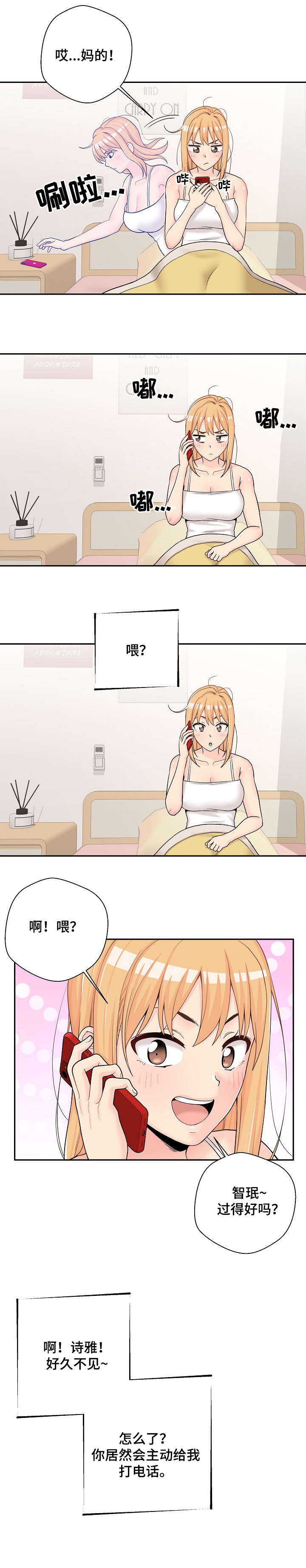 《超越20岁》漫画最新章节第20章：失态免费下拉式在线观看章节第【3】张图片