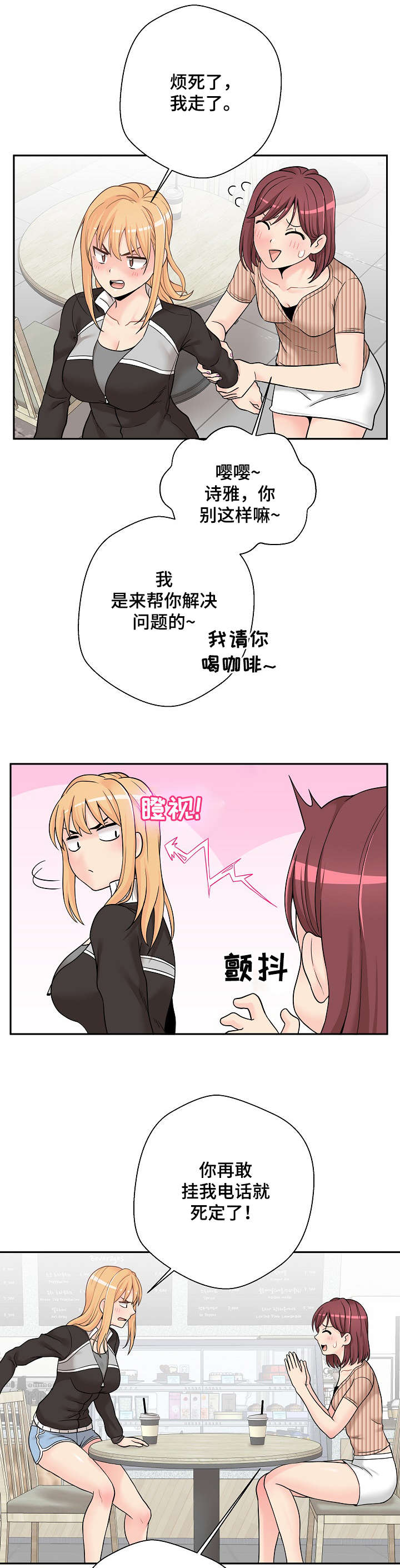 《超越20岁》漫画最新章节第21章：闺蜜免费下拉式在线观看章节第【5】张图片