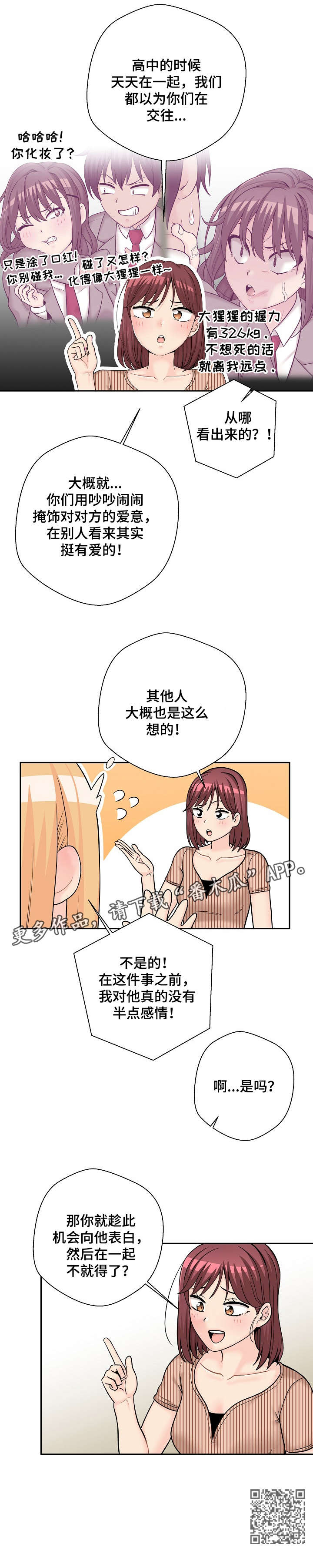 《超越20岁》漫画最新章节第21章：闺蜜免费下拉式在线观看章节第【1】张图片