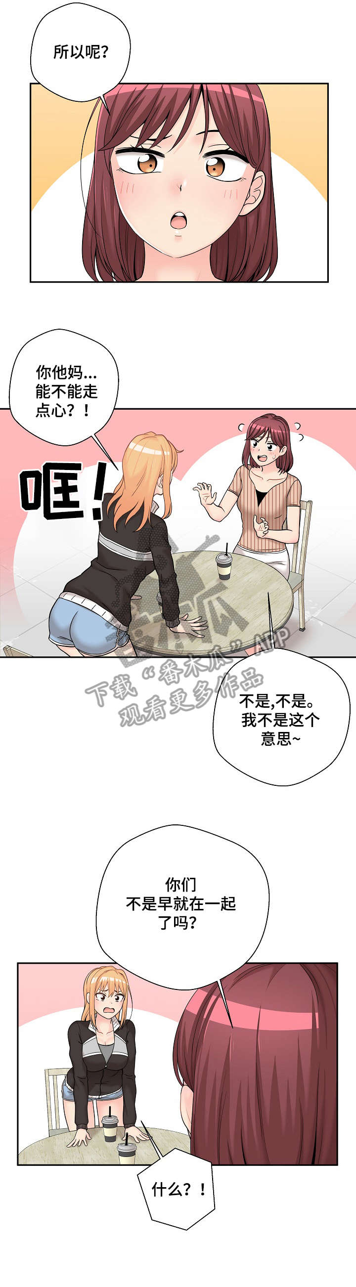 《超越20岁》漫画最新章节第21章：闺蜜免费下拉式在线观看章节第【2】张图片