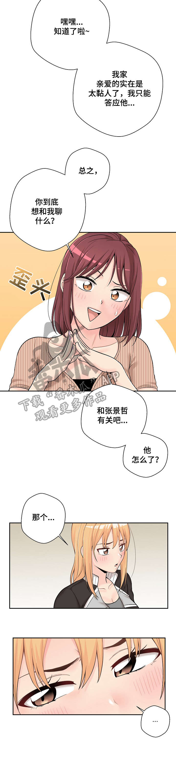 《超越20岁》漫画最新章节第21章：闺蜜免费下拉式在线观看章节第【4】张图片