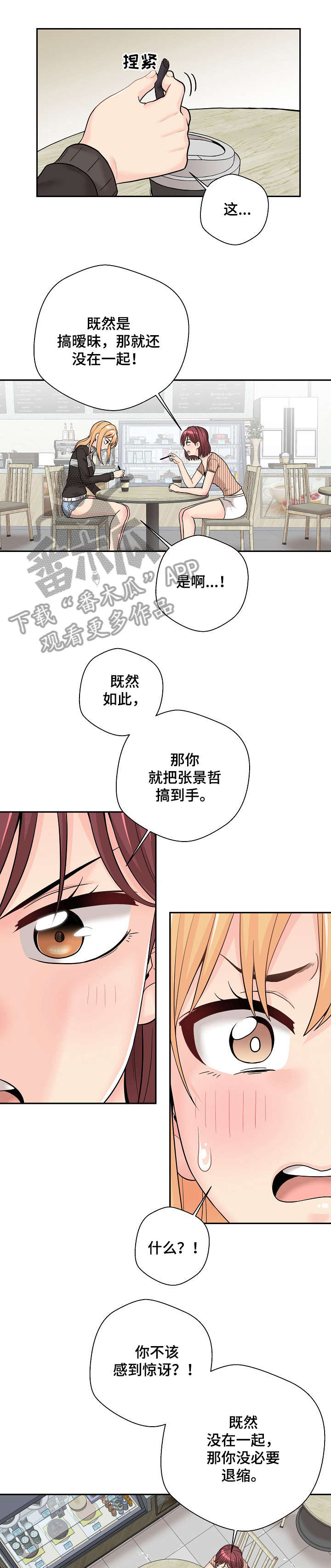 《超越20岁》漫画最新章节第22章：支招免费下拉式在线观看章节第【7】张图片