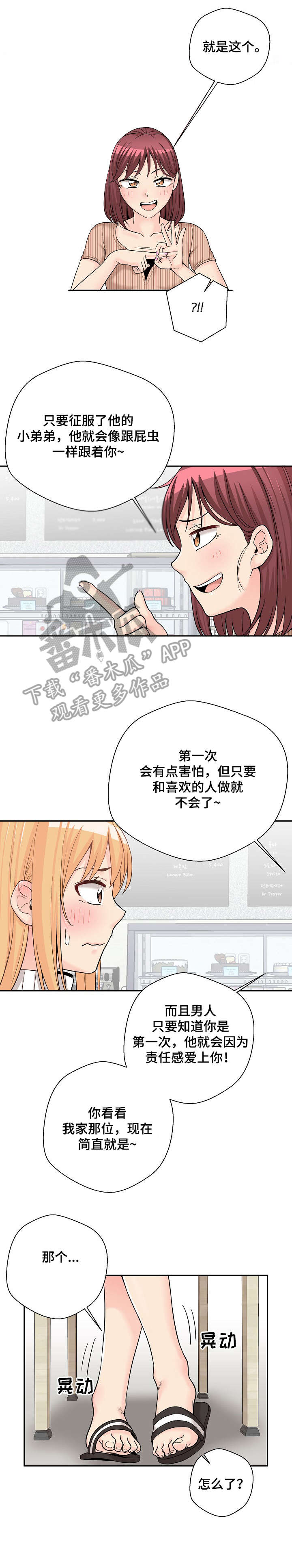 《超越20岁》漫画最新章节第22章：支招免费下拉式在线观看章节第【4】张图片