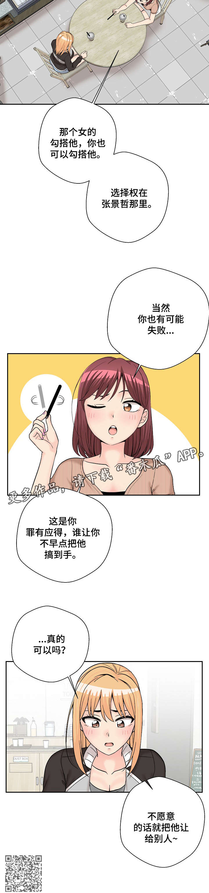 《超越20岁》漫画最新章节第22章：支招免费下拉式在线观看章节第【6】张图片