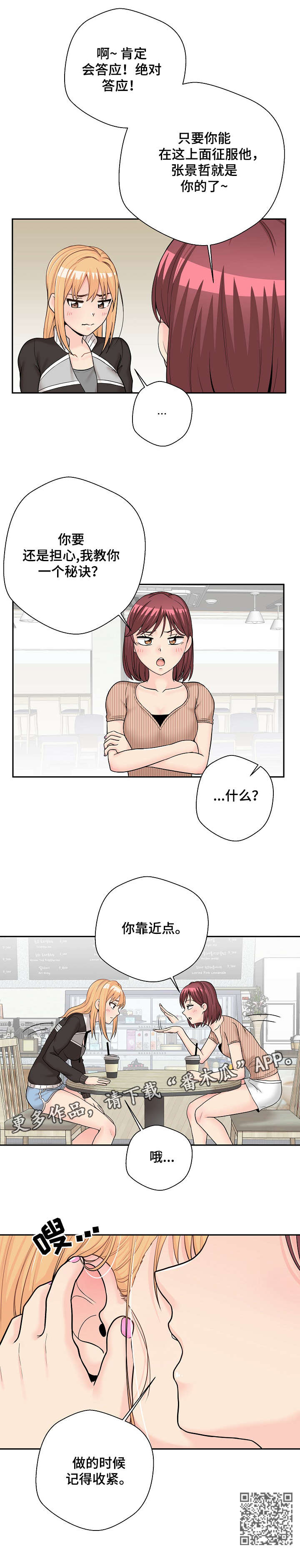 《超越20岁》漫画最新章节第22章：支招免费下拉式在线观看章节第【1】张图片