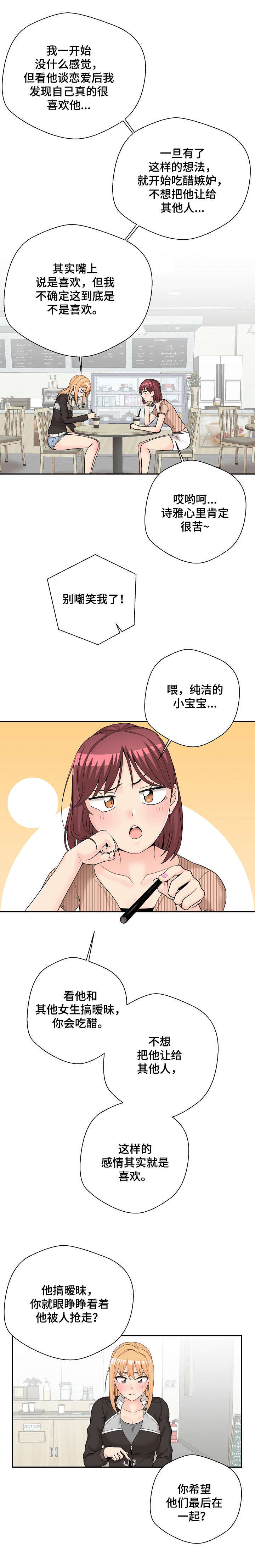 《超越20岁》漫画最新章节第22章：支招免费下拉式在线观看章节第【8】张图片