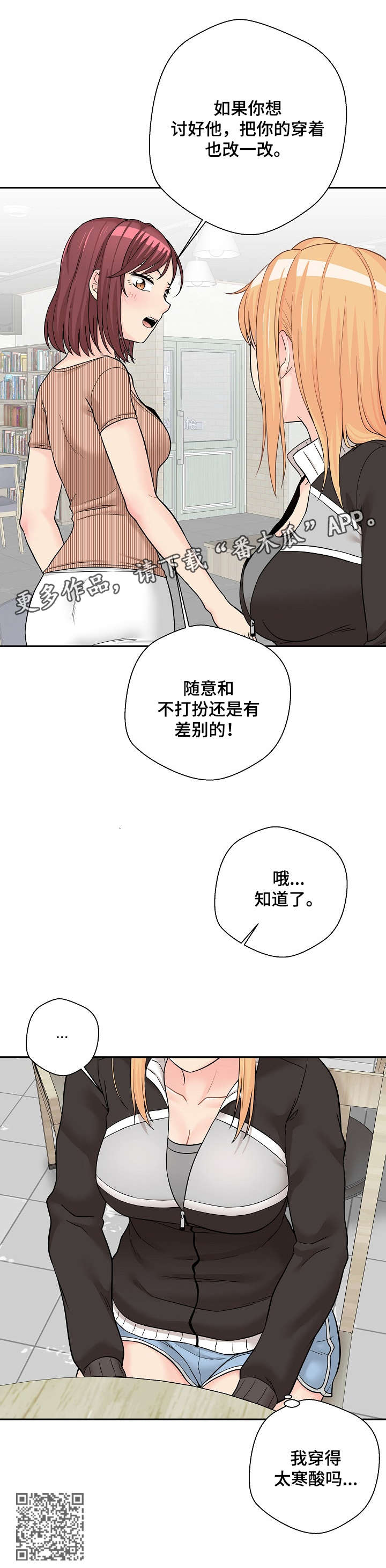 《超越20岁》漫画最新章节第23章：丢人免费下拉式在线观看章节第【7】张图片