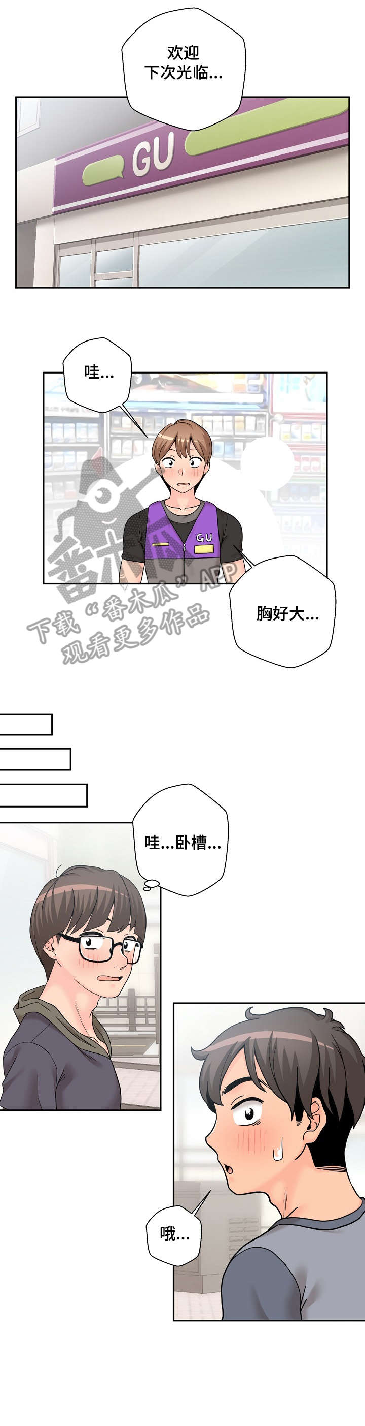 《超越20岁》漫画最新章节第23章：丢人免费下拉式在线观看章节第【2】张图片