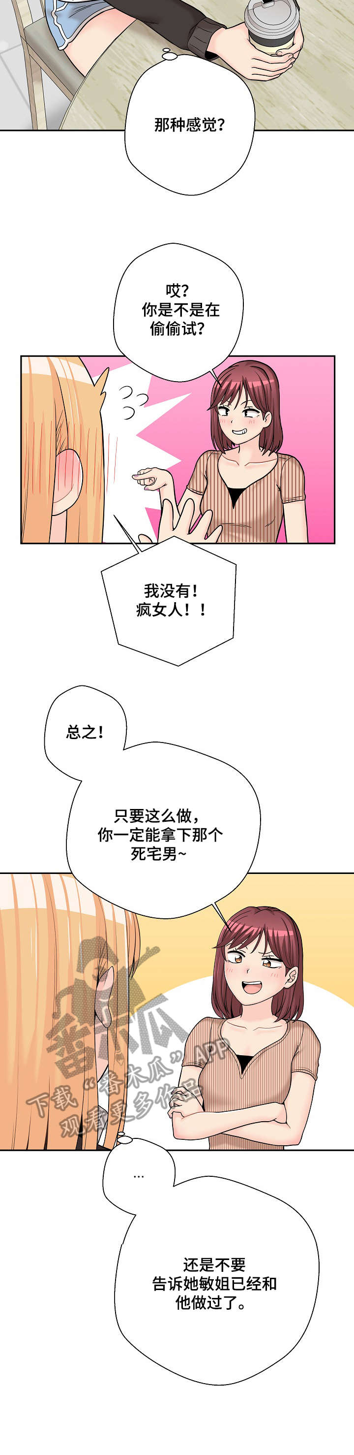 《超越20岁》漫画最新章节第23章：丢人免费下拉式在线观看章节第【10】张图片