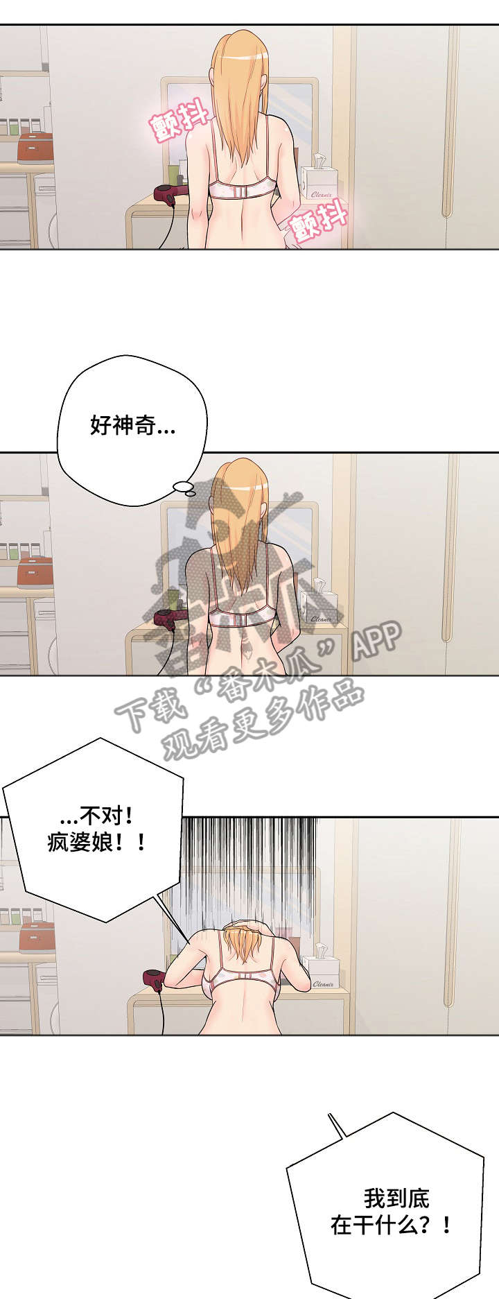 《超越20岁》漫画最新章节第23章：丢人免费下拉式在线观看章节第【4】张图片