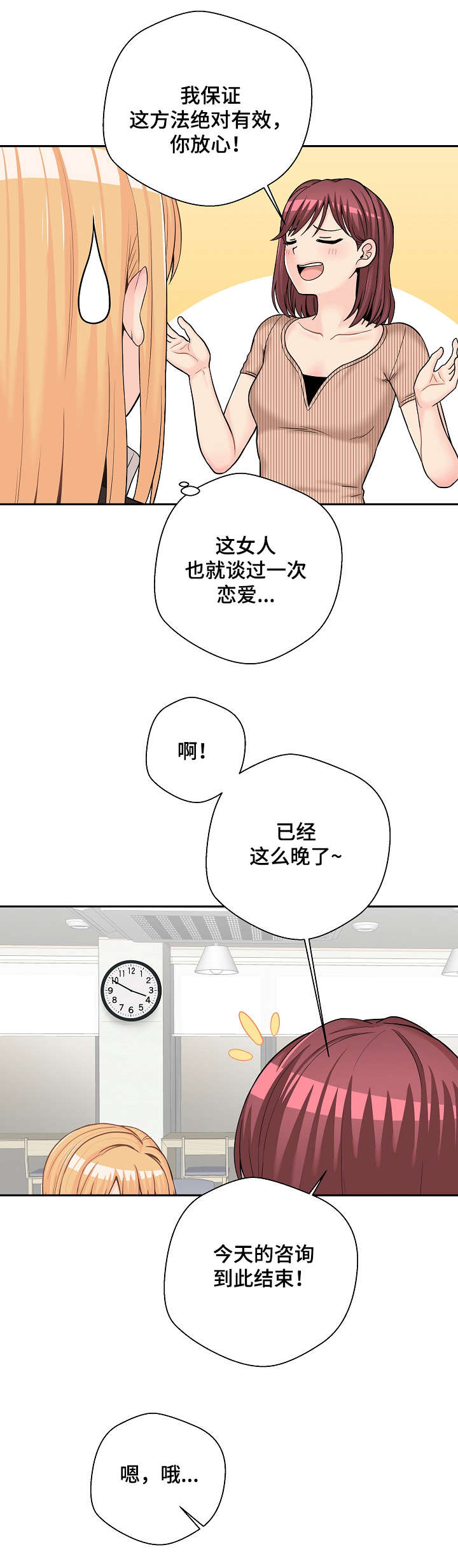 《超越20岁》漫画最新章节第23章：丢人免费下拉式在线观看章节第【9】张图片