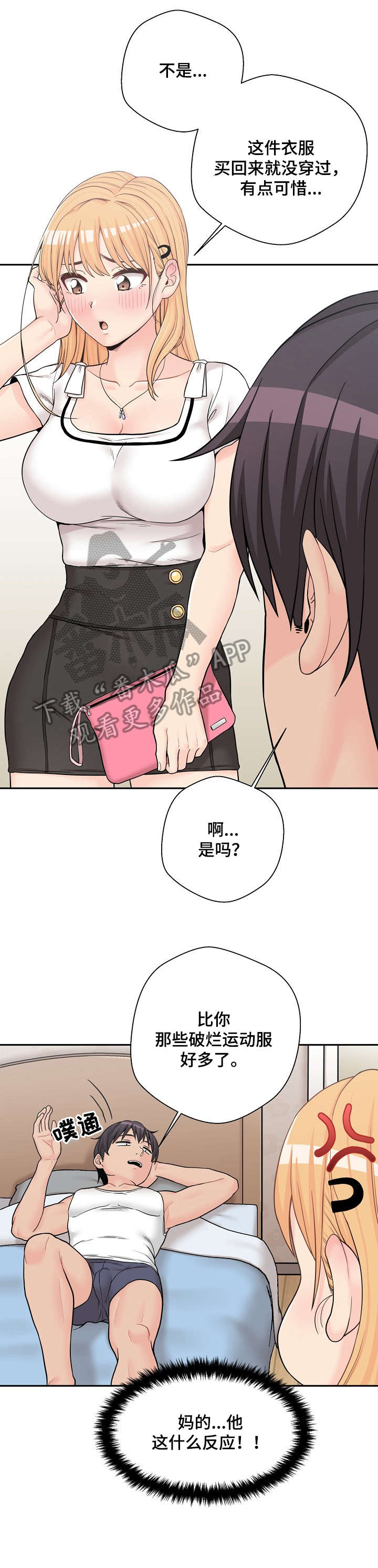 《超越20岁》漫画最新章节第24章：害羞免费下拉式在线观看章节第【7】张图片