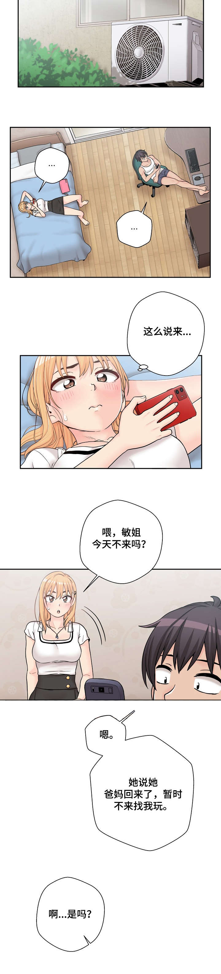 《超越20岁》漫画最新章节第24章：害羞免费下拉式在线观看章节第【5】张图片