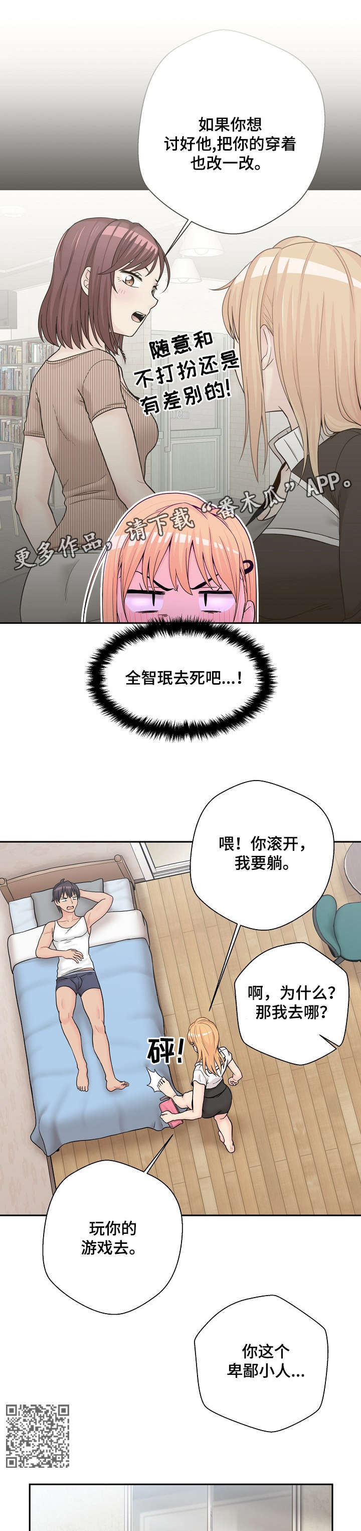 《超越20岁》漫画最新章节第24章：害羞免费下拉式在线观看章节第【6】张图片