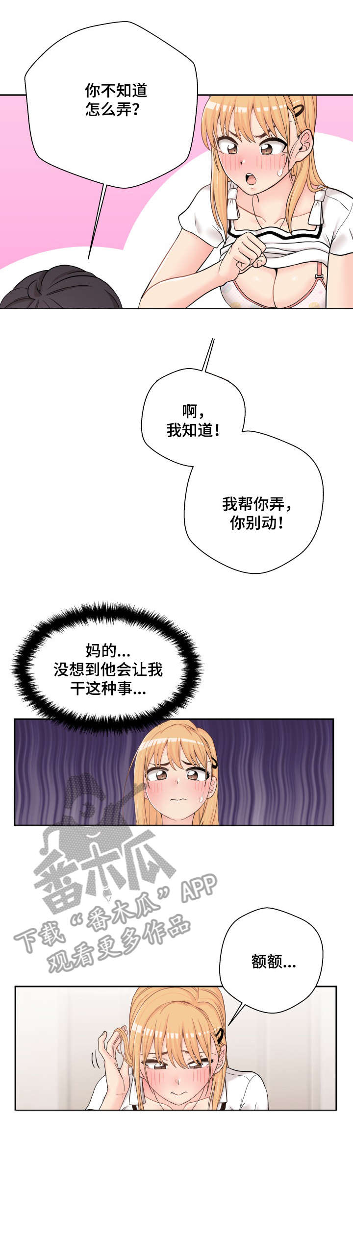 《超越20岁》漫画最新章节第26章：信你免费下拉式在线观看章节第【8】张图片