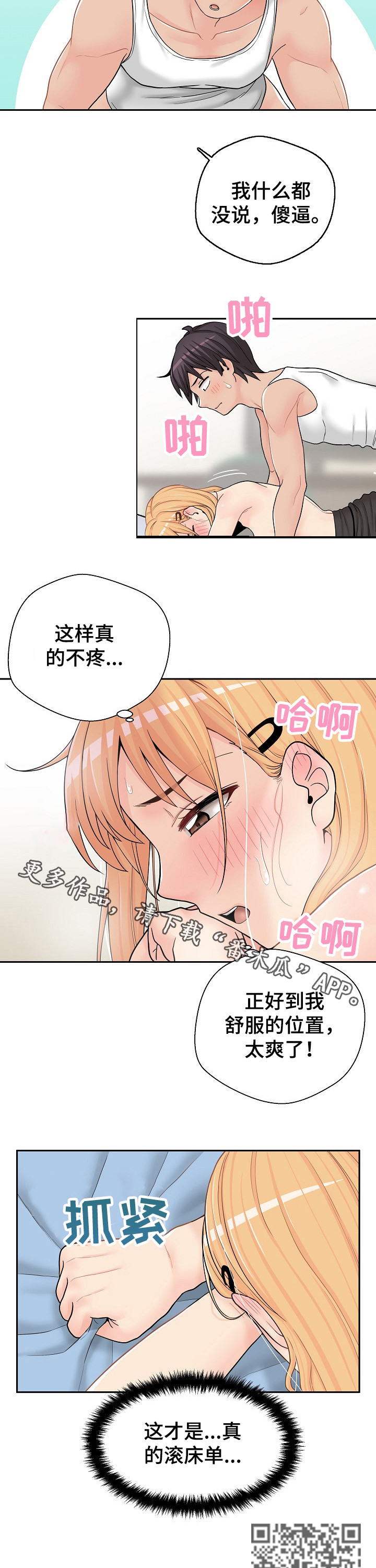 《超越20岁》漫画最新章节第27章：温柔免费下拉式在线观看章节第【2】张图片