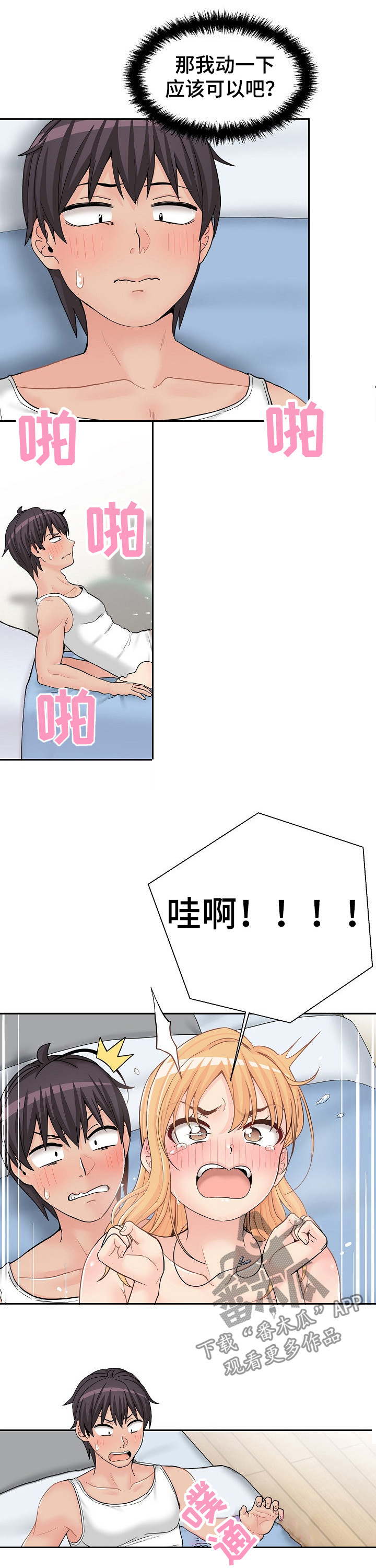 《超越20岁》漫画最新章节第27章：温柔免费下拉式在线观看章节第【8】张图片