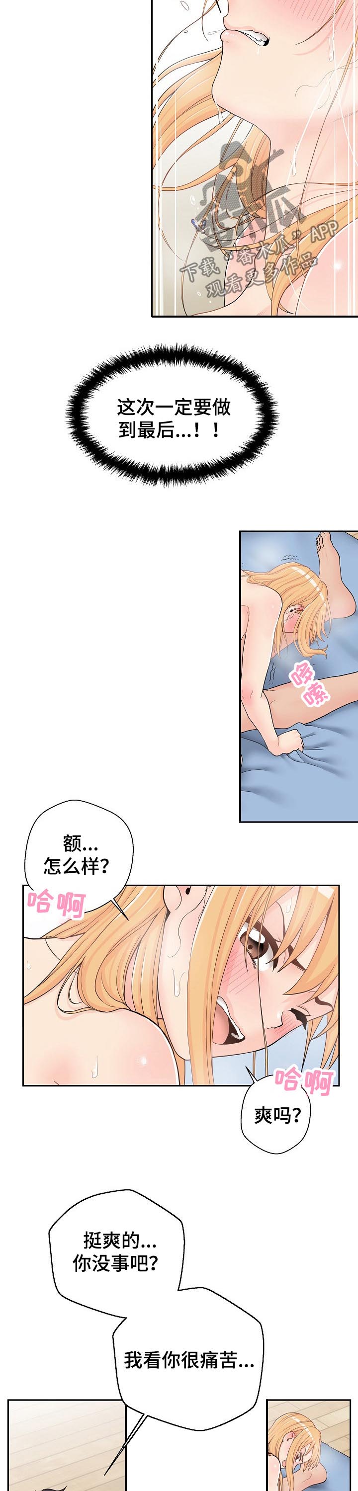 《超越20岁》漫画最新章节第27章：温柔免费下拉式在线观看章节第【11】张图片