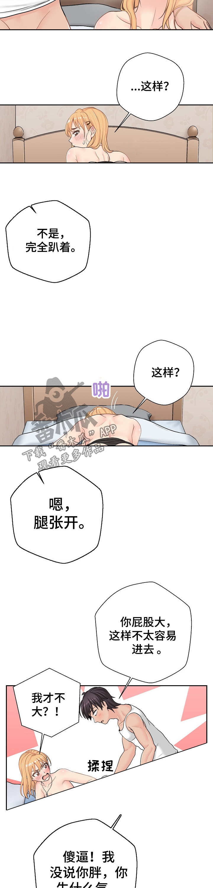 《超越20岁》漫画最新章节第27章：温柔免费下拉式在线观看章节第【5】张图片