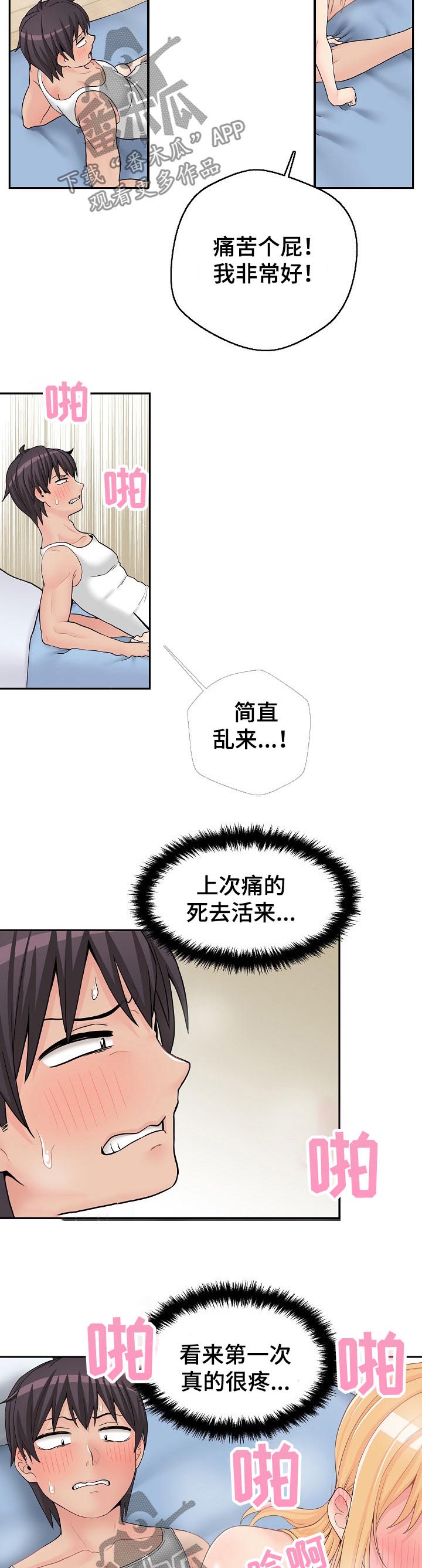 《超越20岁》漫画最新章节第27章：温柔免费下拉式在线观看章节第【10】张图片