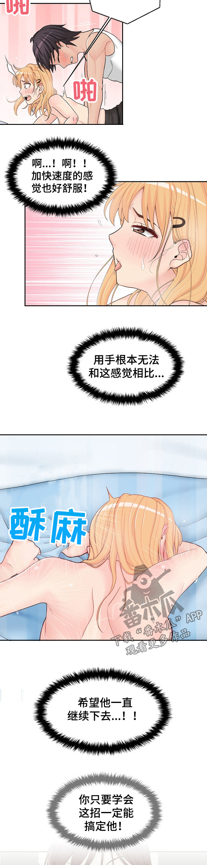 《超越20岁》漫画最新章节第28章：数不清免费下拉式在线观看章节第【10】张图片