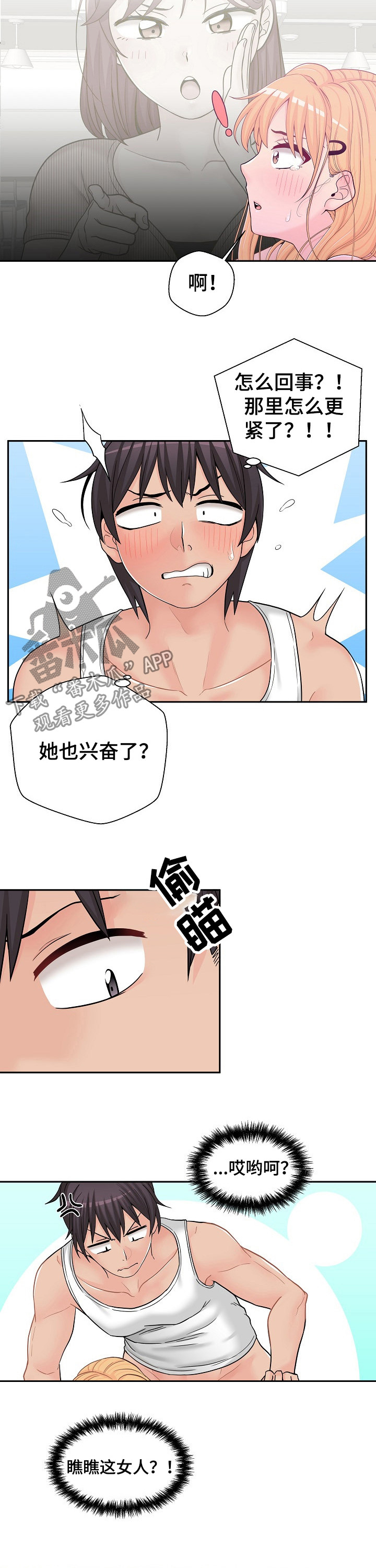 《超越20岁》漫画最新章节第28章：数不清免费下拉式在线观看章节第【9】张图片