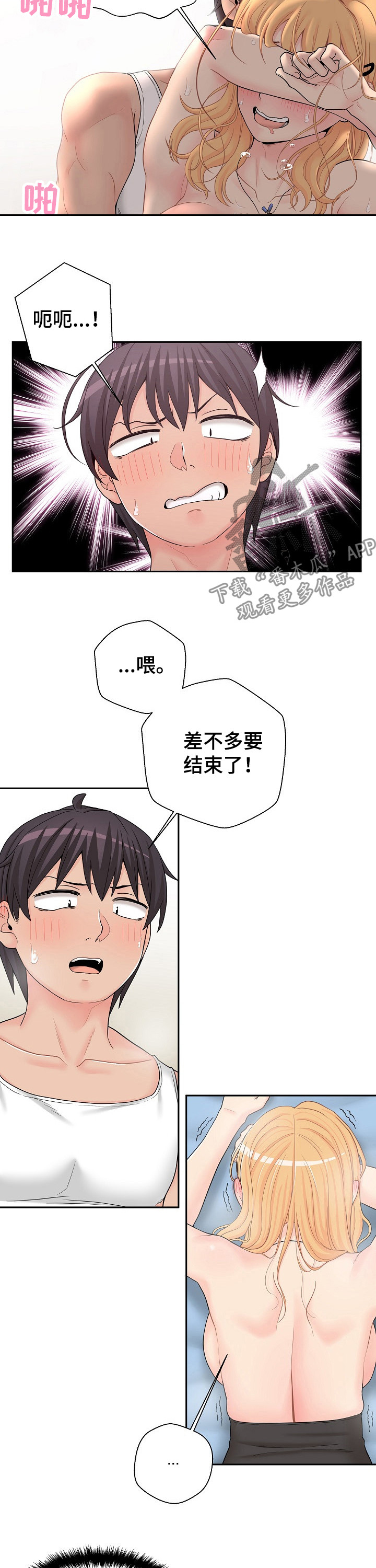 《超越20岁》漫画最新章节第29章：长得太帅免费下拉式在线观看章节第【7】张图片