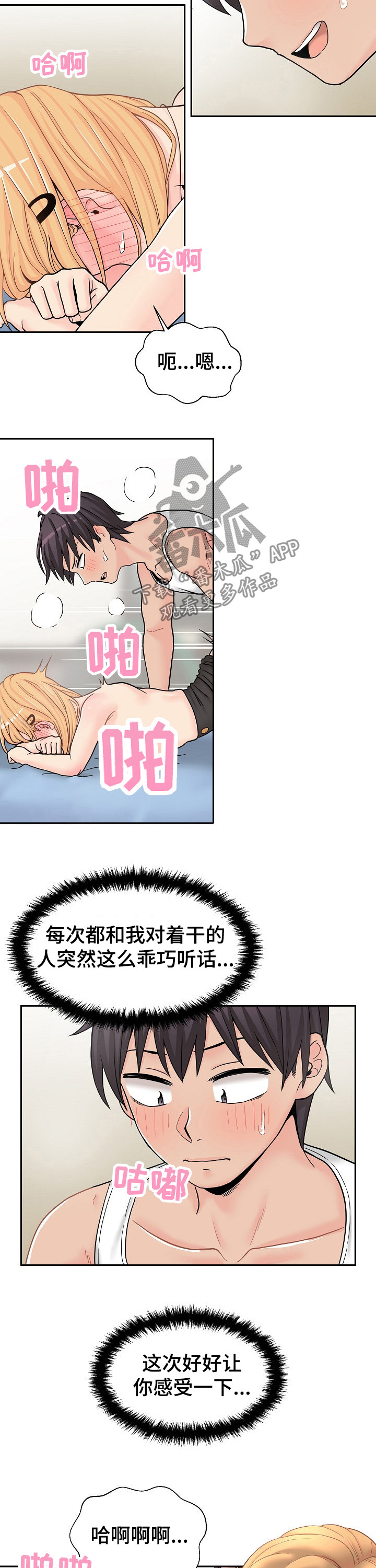 《超越20岁》漫画最新章节第29章：长得太帅免费下拉式在线观看章节第【8】张图片