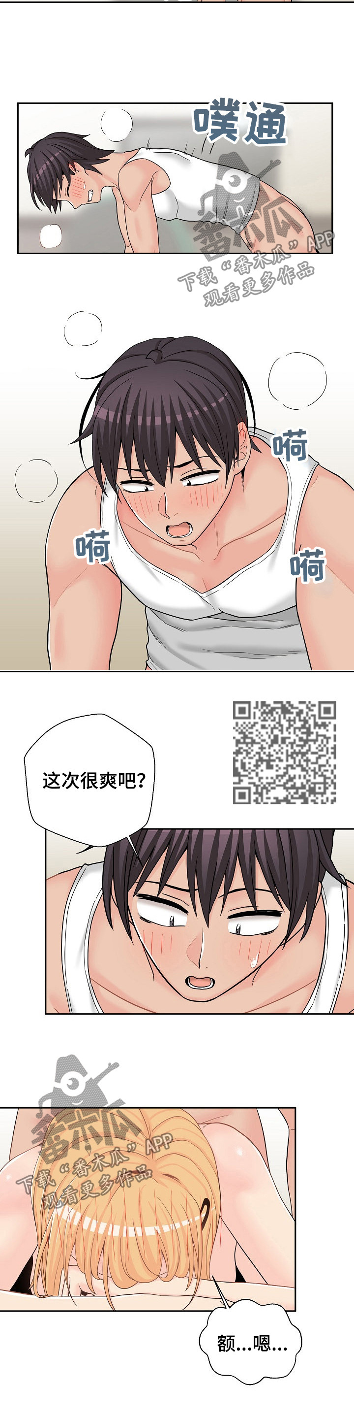 《超越20岁》漫画最新章节第29章：长得太帅免费下拉式在线观看章节第【5】张图片