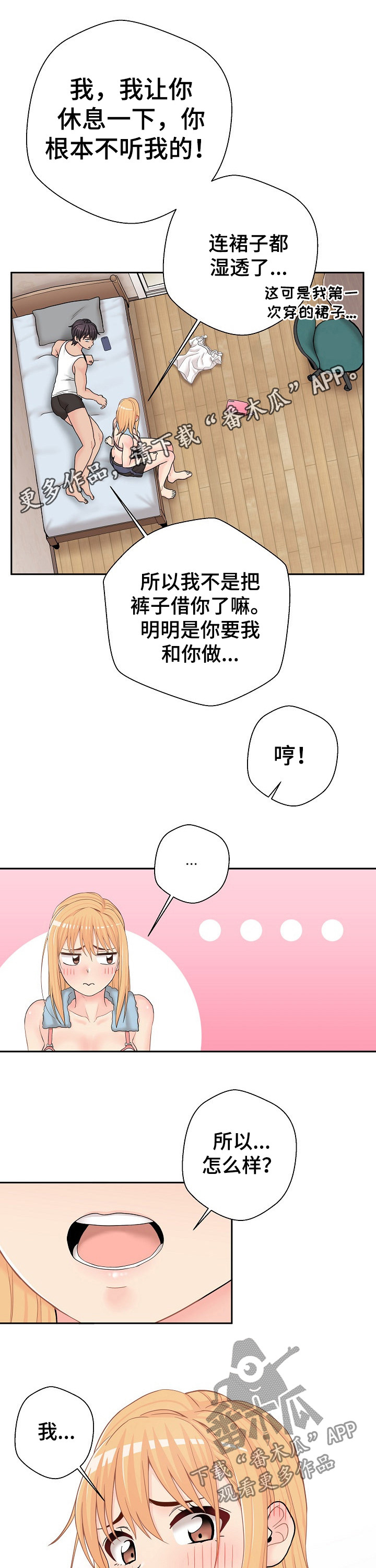 《超越20岁》漫画最新章节第30章：什么声音免费下拉式在线观看章节第【11】张图片