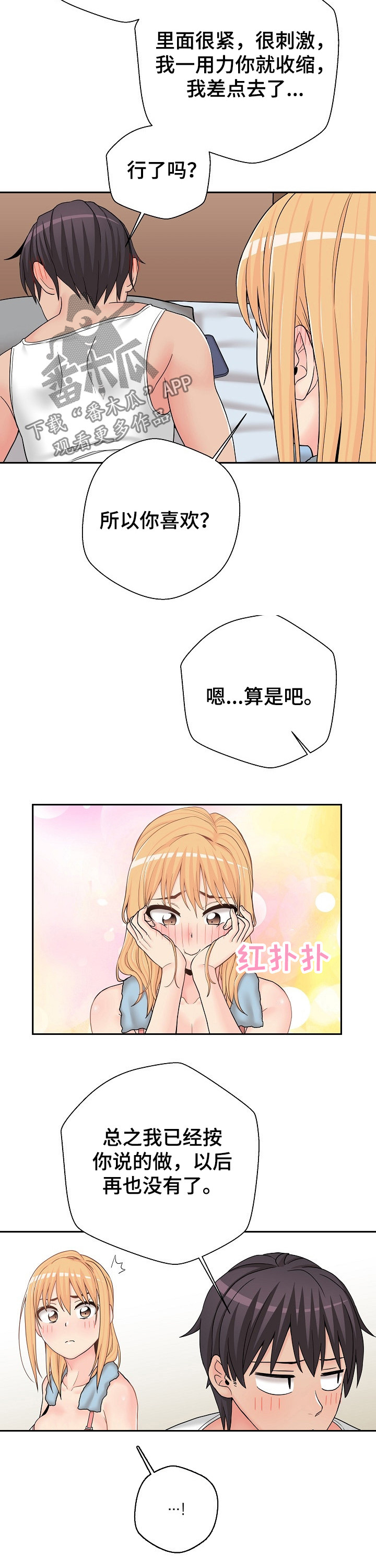 《超越20岁》漫画最新章节第30章：什么声音免费下拉式在线观看章节第【9】张图片