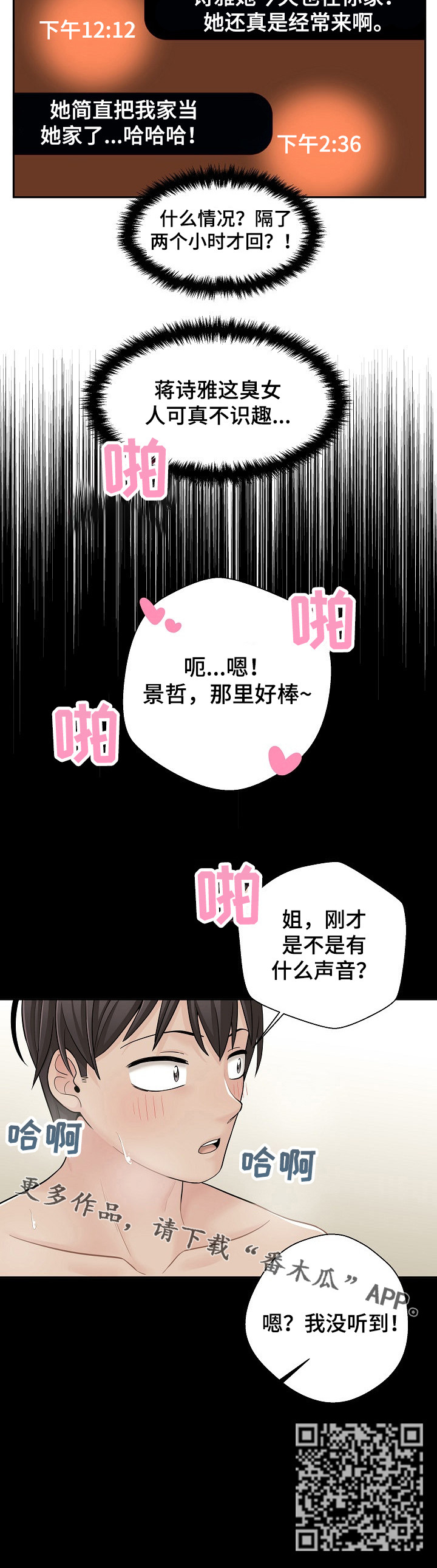 《超越20岁》漫画最新章节第30章：什么声音免费下拉式在线观看章节第【1】张图片