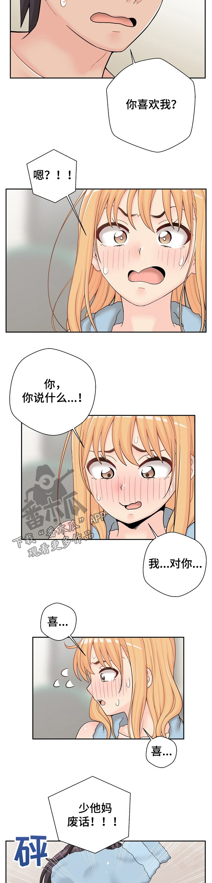 《超越20岁》漫画最新章节第30章：什么声音免费下拉式在线观看章节第【5】张图片