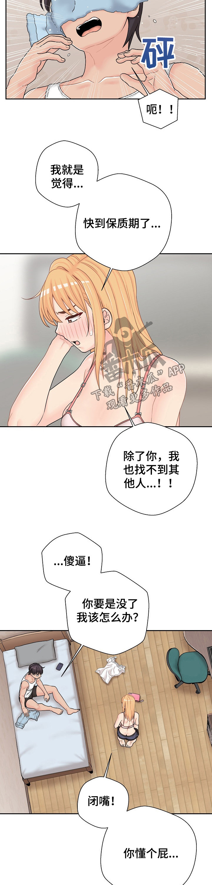 《超越20岁》漫画最新章节第30章：什么声音免费下拉式在线观看章节第【4】张图片