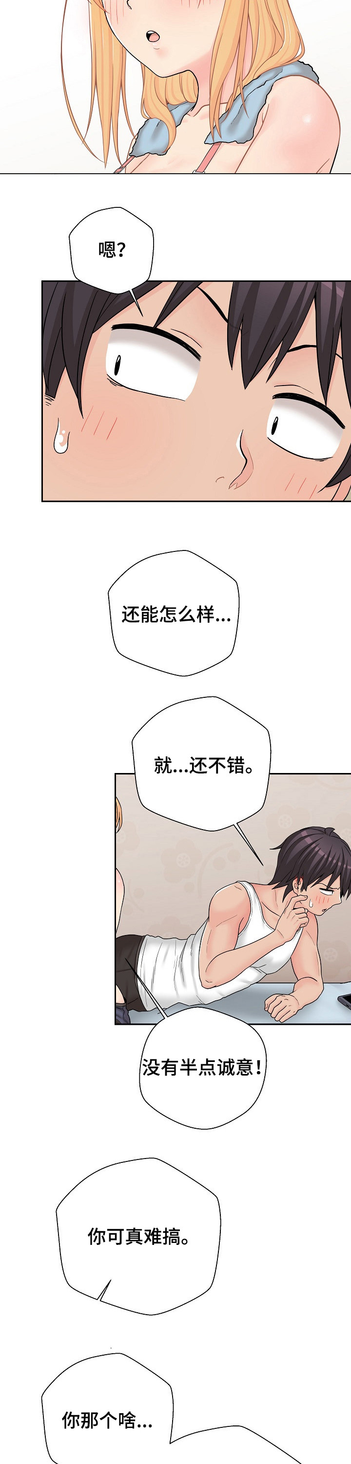 《超越20岁》漫画最新章节第30章：什么声音免费下拉式在线观看章节第【10】张图片