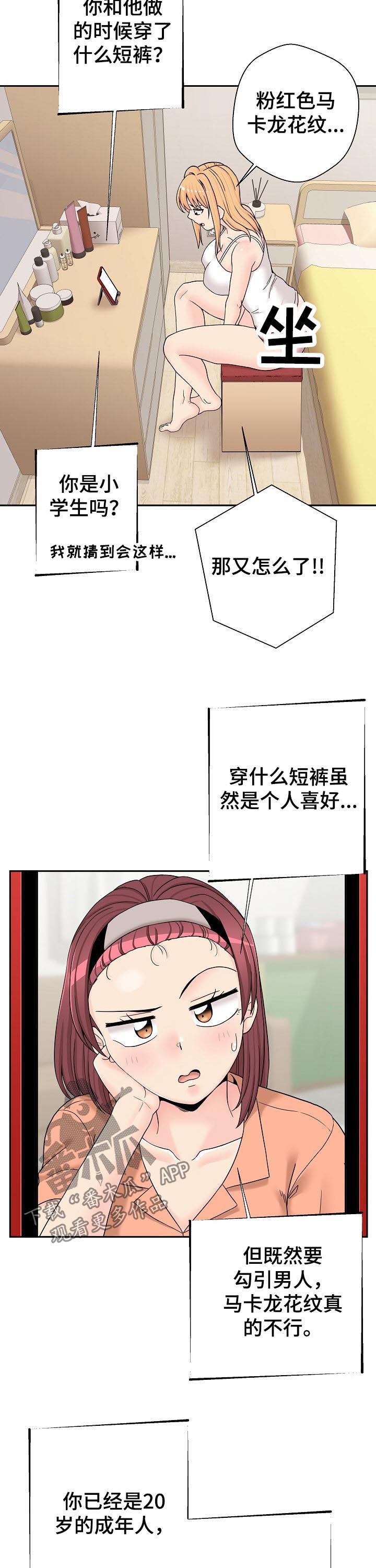 《超越20岁》漫画最新章节第31章：变身免费下拉式在线观看章节第【3】张图片