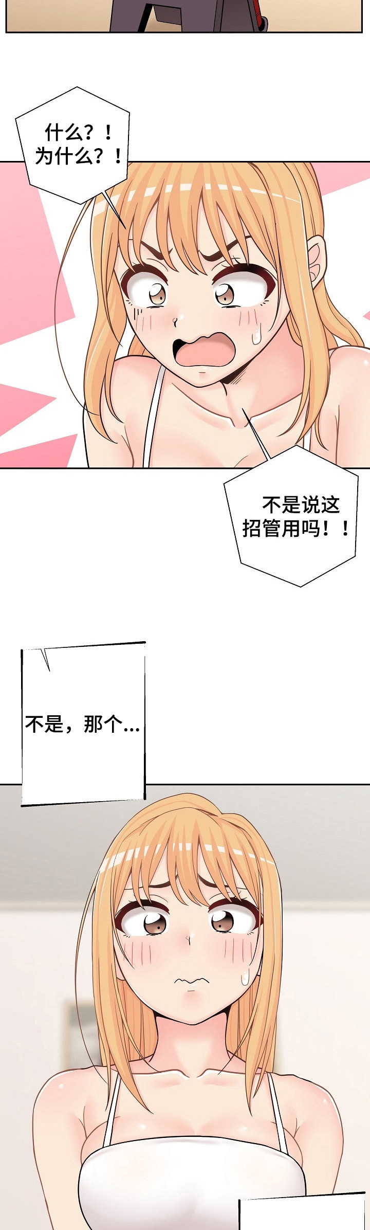 《超越20岁》漫画最新章节第31章：变身免费下拉式在线观看章节第【7】张图片