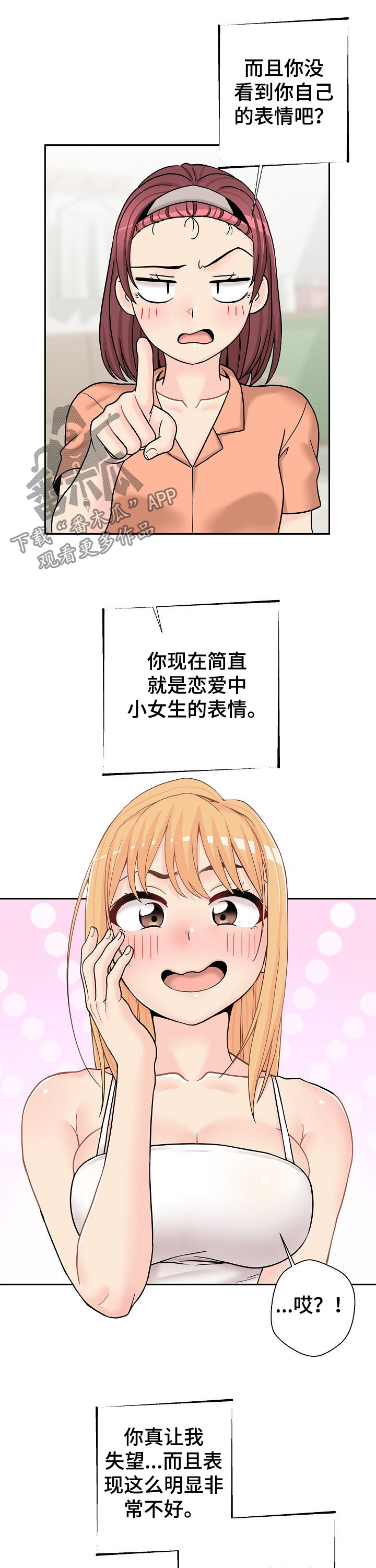 《超越20岁》漫画最新章节第31章：变身免费下拉式在线观看章节第【5】张图片