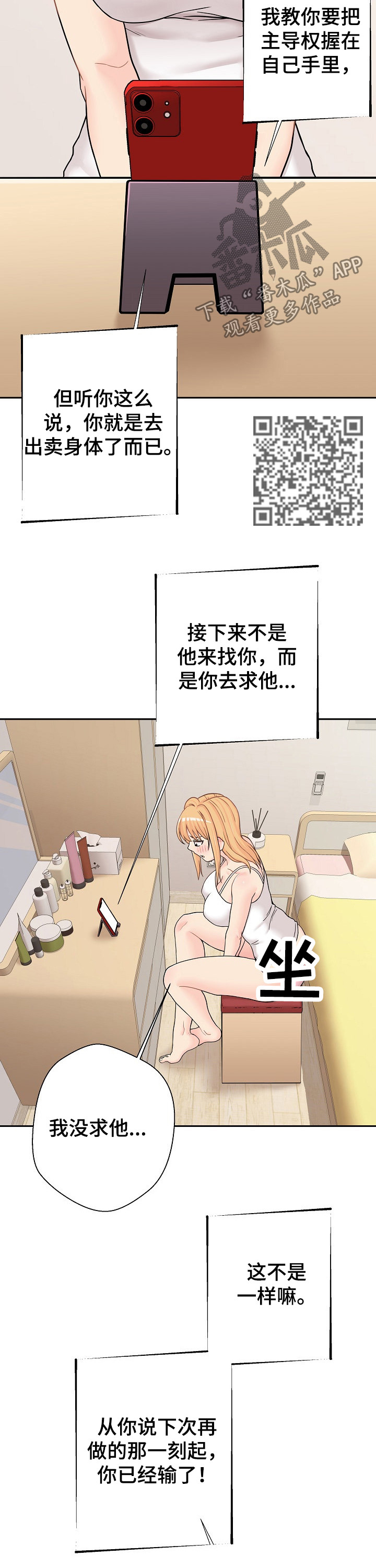 《超越20岁》漫画最新章节第31章：变身免费下拉式在线观看章节第【6】张图片