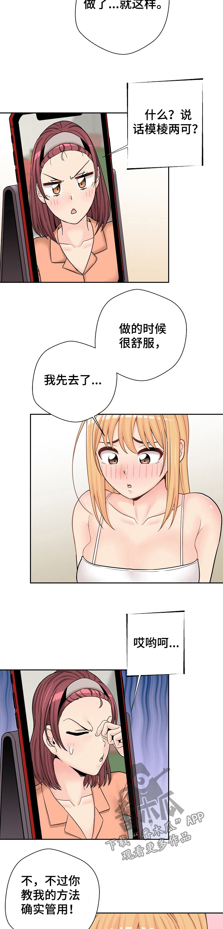 《超越20岁》漫画最新章节第31章：变身免费下拉式在线观看章节第【9】张图片