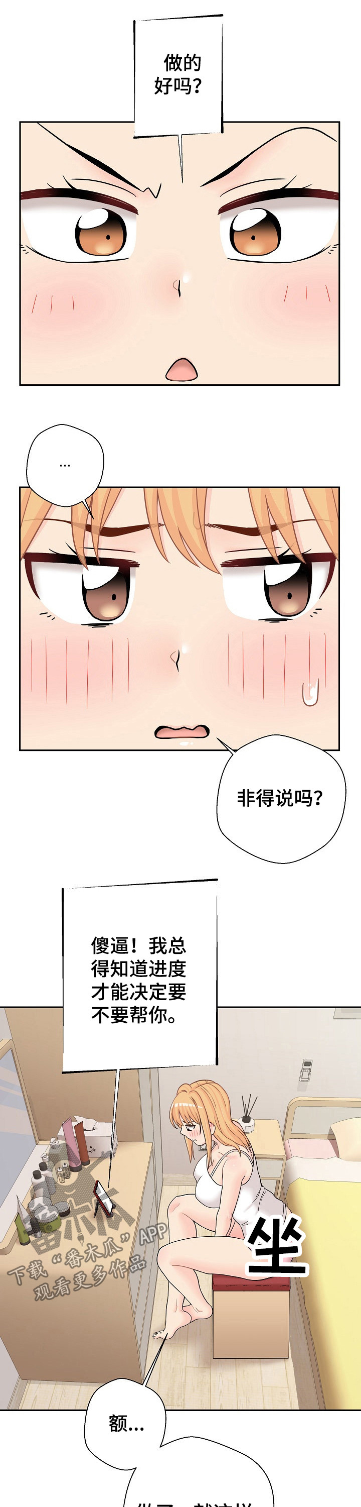 《超越20岁》漫画最新章节第31章：变身免费下拉式在线观看章节第【10】张图片